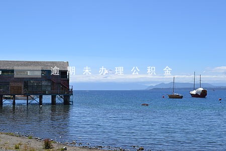 逾期未办理公积金 逾期未办理公积金