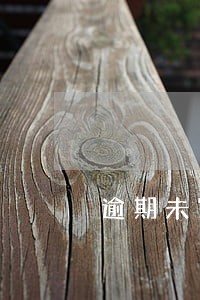 逾期未审可以处理违法吗 逾期未审可以处理违法吗