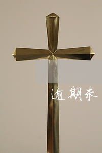 逾期未年检违法哪一条 逾期未年检违法哪一条