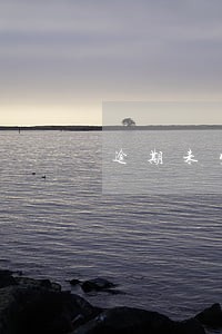 逾期未归人员停缴公积金 逾期未归人员停缴公积金