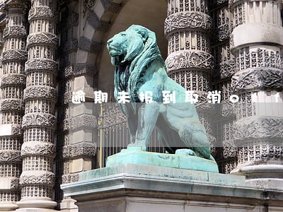 逾期未报到取消offer通知