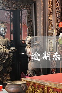 逾期未报税怎么做报表 逾期未报税怎么做报表