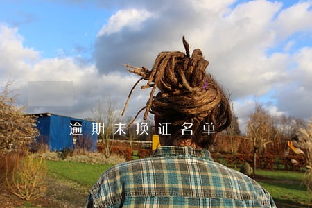 逾期未换证名单 逾期未换证名单