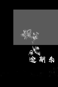 逾期未支付工资的赔偿金怎么算 逾期未支付工资的赔偿金怎么算