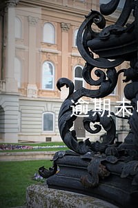 逾期未收到碰到提醒 逾期未收到碰到提醒