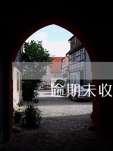 逾期未收回货款做什么处理