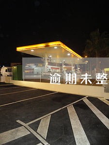 逾期未整改是违法行为吗