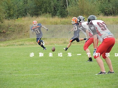 逾期未检车一个月可以上路吗 逾期未检车一个月可以上路吗