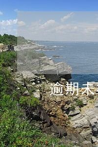逾期未检验车怎么办理 逾期未检验车怎么办理