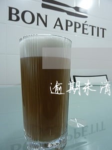 逾期未清卡会罚款吗 逾期未清卡会罚款吗