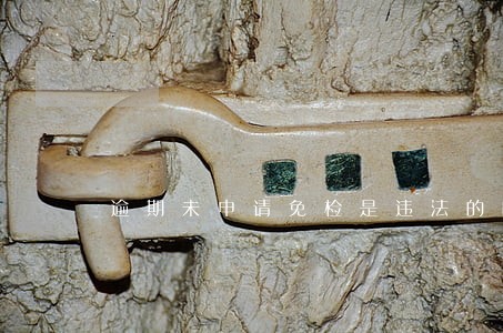 逾期未申请免检是违法的吗 逾期未申请免检是违法的吗