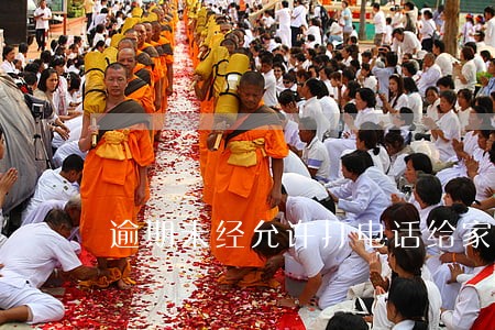 逾期未经允许打电话给家人 逾期未经允许打电话给家人