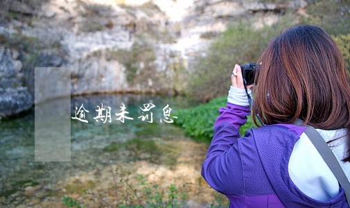 逾期未罚息 逾期未罚息