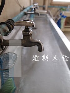 逾期未轮岗的情况说明 逾期未轮岗的情况说明