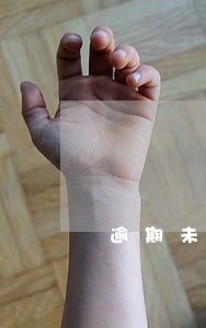 逾期未还债务的利率 逾期未还债务的利率