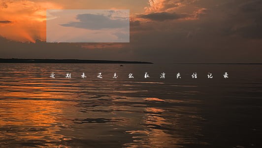 逾期未还怎么取消失信记录 逾期未还怎么取消失信记录