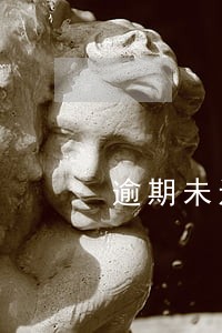 逾期未还怎么消除征信 逾期未还怎么消除征信