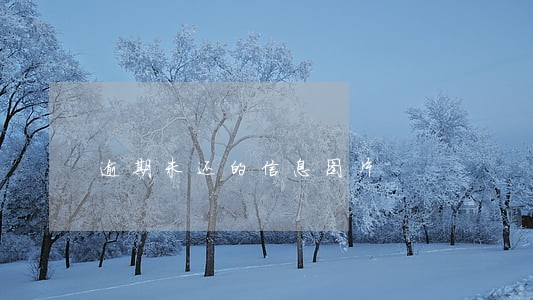逾期未还的信息图片 逾期未还的信息图片