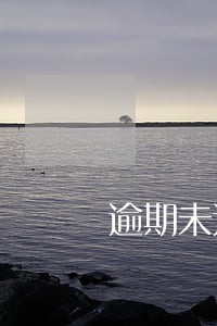 逾期未还短信说是诉讼la 逾期未还短信说是诉讼la