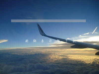 逾期未还能下款的口子 逾期未还能下款的口子