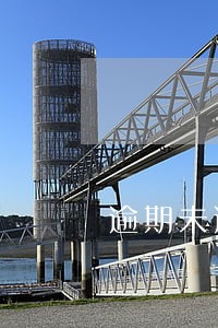 逾期未退款怎么赔偿 逾期未退款怎么赔偿