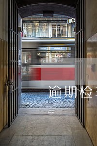 逾期检车三天怎么处理 逾期检车三天怎么处理