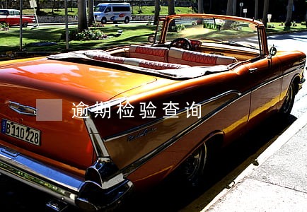 逾期检验查询 逾期检验查询