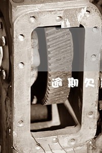 逾期欠款不还的后果 逾期欠款不还的后果