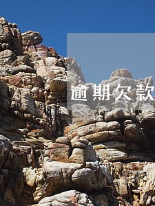 逾期欠款每天还几块钱 逾期欠款每天还几块钱