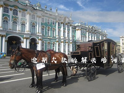 逾期欠款的解决培训百度文档 逾期欠款的解决培训百度文档