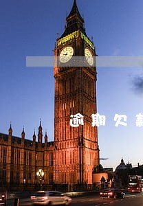 逾期欠款短信回复 逾期欠款短信回复