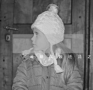 逾期次数还清之后5年会消除吗 逾期次数还清之后5年会消除吗