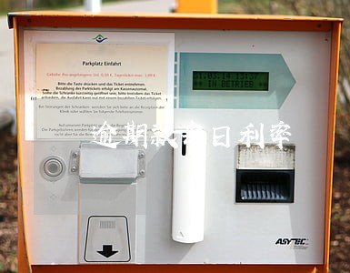 逾期款每日利率 逾期款每日利率