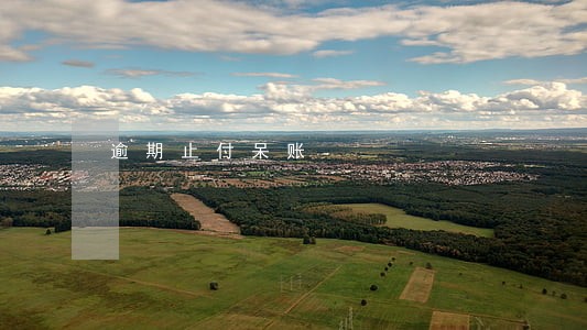 逾期止付呆账 逾期止付呆账