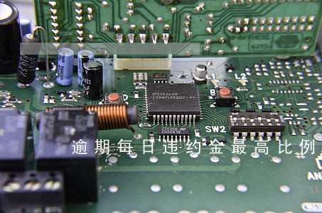 逾期每日违约金最高比例 逾期每日违约金最高比例