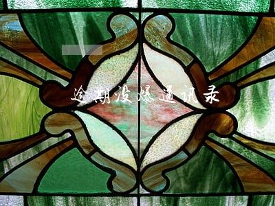 逾期没爆通讯录 逾期没爆通讯录