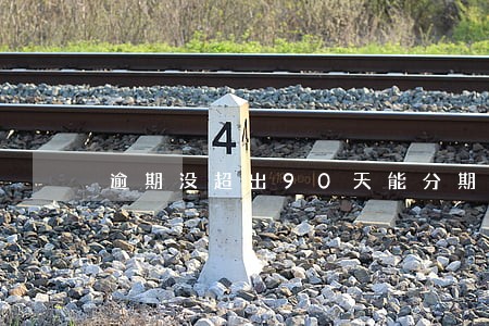 逾期没超出90天能分期购车吗 逾期没超出90天能分期购车吗