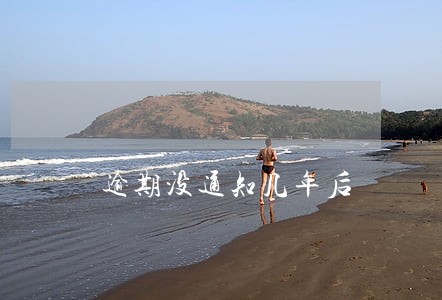 逾期没通知几年后 逾期没通知几年后