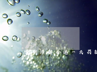 逾期滞留香港一天罚款 逾期滞留香港一天罚款