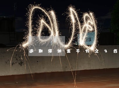 逾期滞纳金千分之3合法吗 逾期滞纳金千分之3合法吗
