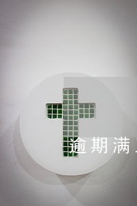 逾期满五年后信报多久更新 逾期满五年后信报多久更新