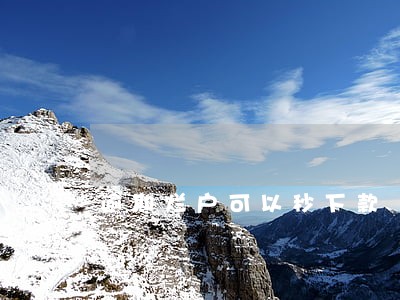 逾期烂户可以秒下款 逾期烂户可以秒下款