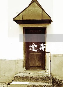逾期爆发的原因和解决方法 逾期爆发的原因和解决方法