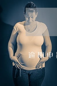逾期申报个税罚款2000 逾期申报个税罚款2000