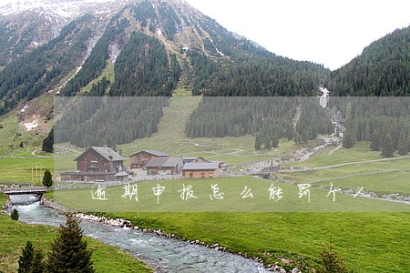逾期申报怎么能罚个人 逾期申报怎么能罚个人