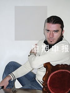 逾期申报的税额滞纳金 逾期申报的税额滞纳金