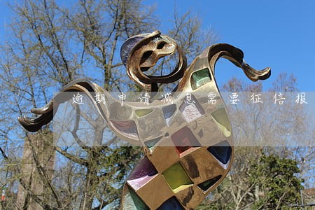 逾期申请减息需要征信报告吗 逾期申请减息需要征信报告吗