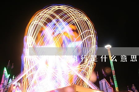 逾期申请执行是什么意思