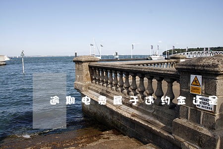 逾期电费属于违约金还是滞纳金 逾期电费属于违约金还是滞纳金
