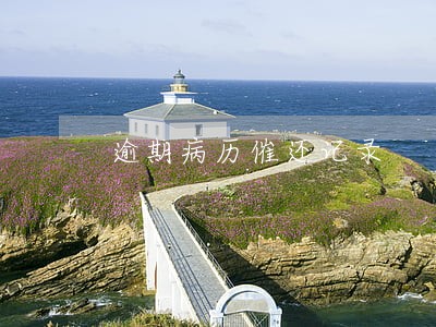 逾期病历催还记录 逾期病历催还记录